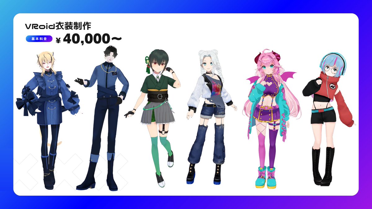 Curie_Vcreator's tweet photo. × × × ━━━━━━━━━━━ 
　　　  ご依頼受付中！

・VRoid３Dモデル
・VRoid衣装
・イラスト
・MV制作
 ━━━━━━━━━━━ × × ×     

DM、その他連絡先までお気軽にご相談ください
  お問い合わせお待ちしております✨

#VTuberさんと繋がりたい
#VRoid  #有償依頼
#ミニキャライラスト
#クリエworks