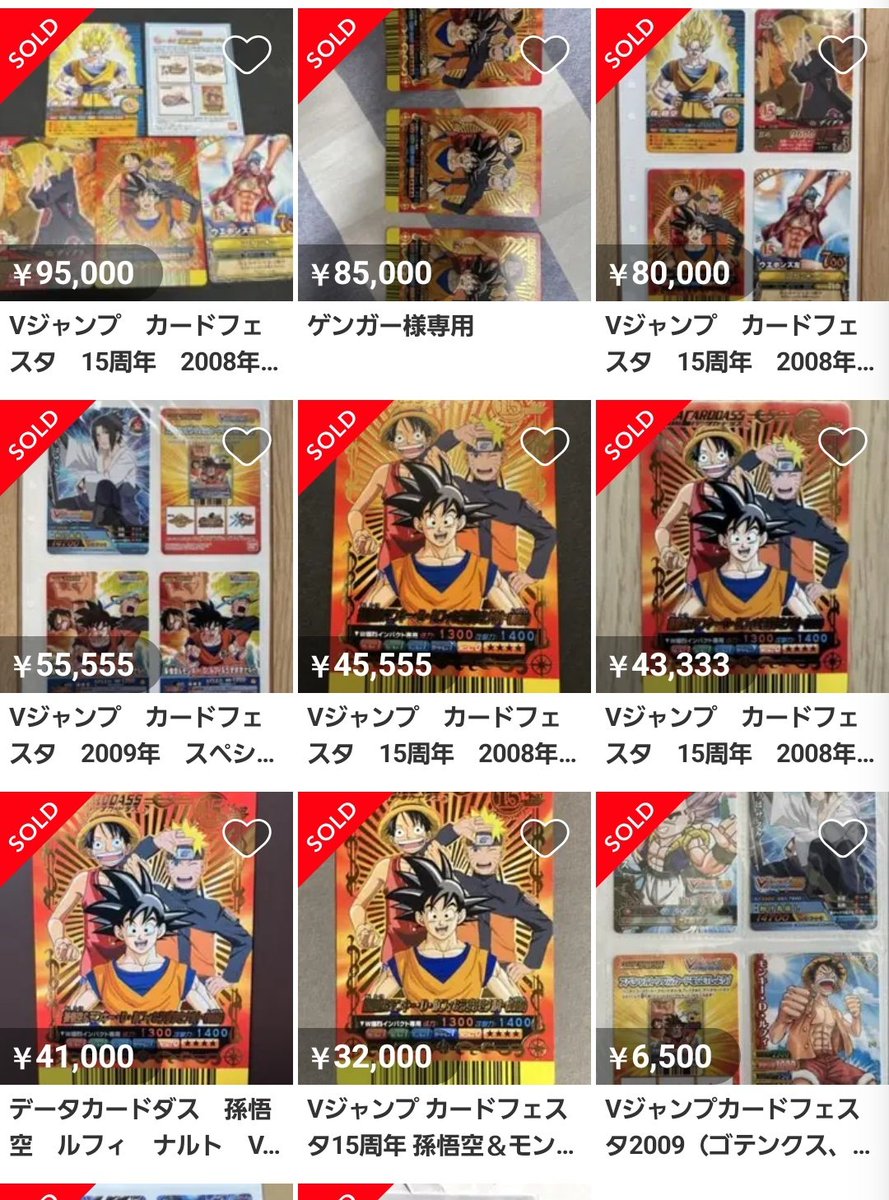 2008年のVジャンプカードフェスタのスペシャルトリプルコラボカードが