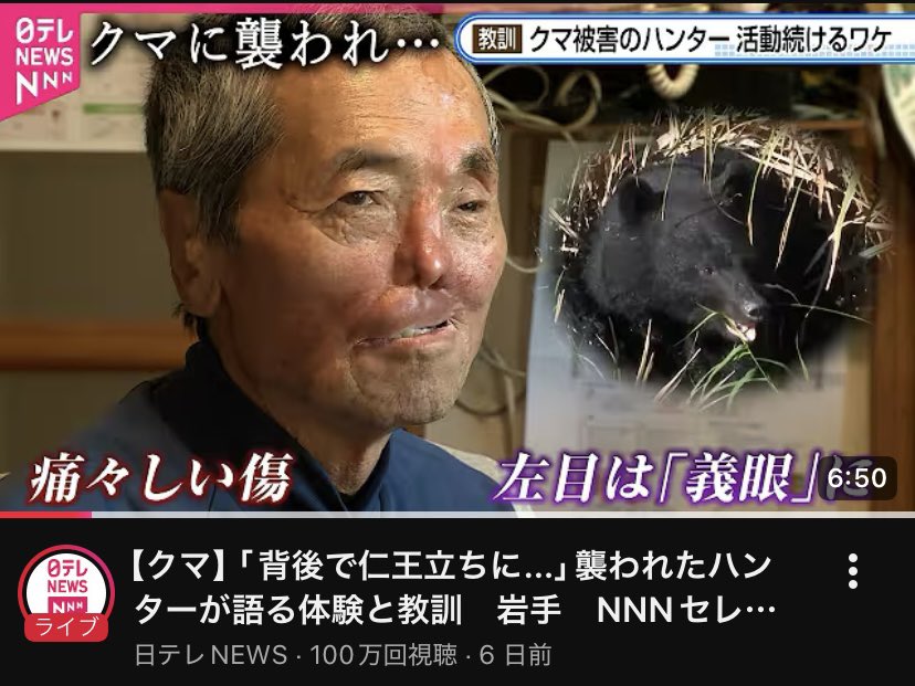 USTT6864's tweet photo. なんと…YouTube「NNNセレクション」にて、100万回ご視聴いただきました！😳温かいコメントも多数いただき、改めて取材させていただいたことへの感謝と、記者冥利に尽きる思いです😭これからも一層取材活動に励みます！

#西和賀 #クマ #ハンター https://t.co/1O6apZBw5E