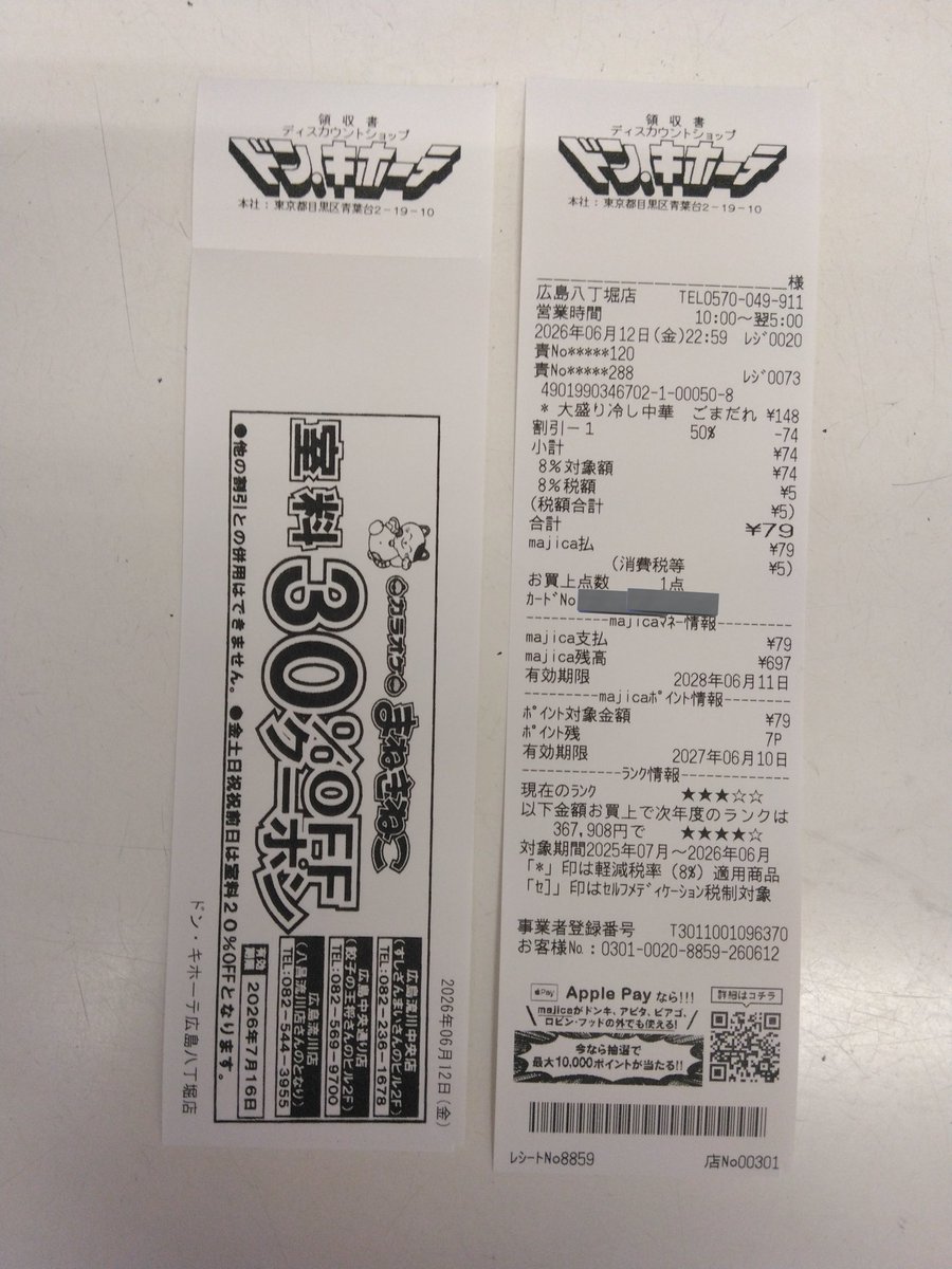 Nor8Gbcnuzo8csf's tweet photo. #おかず工房グランドタワー店 と #ドン・キホーテ広島八丁堀店 で #晩ご飯 を購入。
#腹へったのー
#フレスタ
#FRESTA
#おかず工房
#フレスタおかず工房グランドタワー店
#フレスタおかず工房
#ドン・キホーテ #ドンキ
#安っすドンキさん
#ドンキさん買っちまったよ
#半額
#晩ごはん #晩御飯 https://t.co/tzdJ6kC2JA