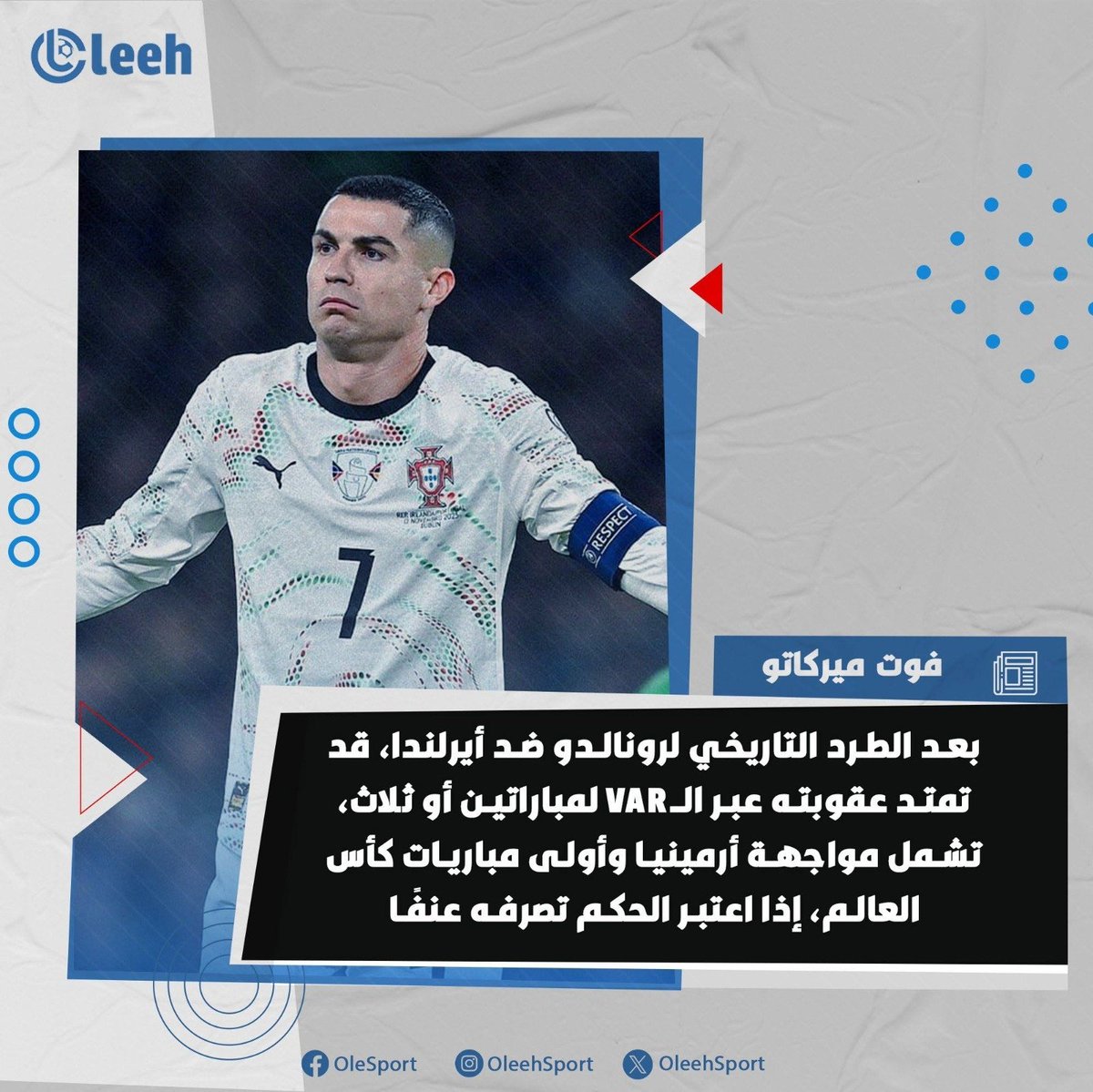 mr_assist1's tweet photo. تعالو اما افكركم بفضيحة رونالدو في كاس العالم اللي فات

في تصفيات كاس العالم رونالدو ضرب لاعب ايرلندا بدون كوره و الحكم طرده

 المفروض العقوبه تكون إيقاف مباراتين لأنه طرد مباشر و ده قانون 
لكن بما انه طرد بسبب العنف فالمفروض العقوبه تكون إيقاف 3 مباريات
 يعني رونالدو المفروض كان هيغيب عن آخر مباراة في التصفيات و هيغيب عن أول مباراتين للبرتغال في كاس العالم

 لكن هنا الفيفا تدخل و عاقب رونالدو بالايقاف مباراة واحده بس و بالتالي رونالدو هيلعب في كاس العالم طبيعي جدا من أول مباراة 

و لأول مره في التاريخ تكون عقوبة الطرد المباشر هي الإيقاف مباراة واحده فقط عشان خاطر عيون رونالدو و بعد كده يجي واحد يقولك انه ميسي هو مدلل الفيفا

Mazhar Elsamman