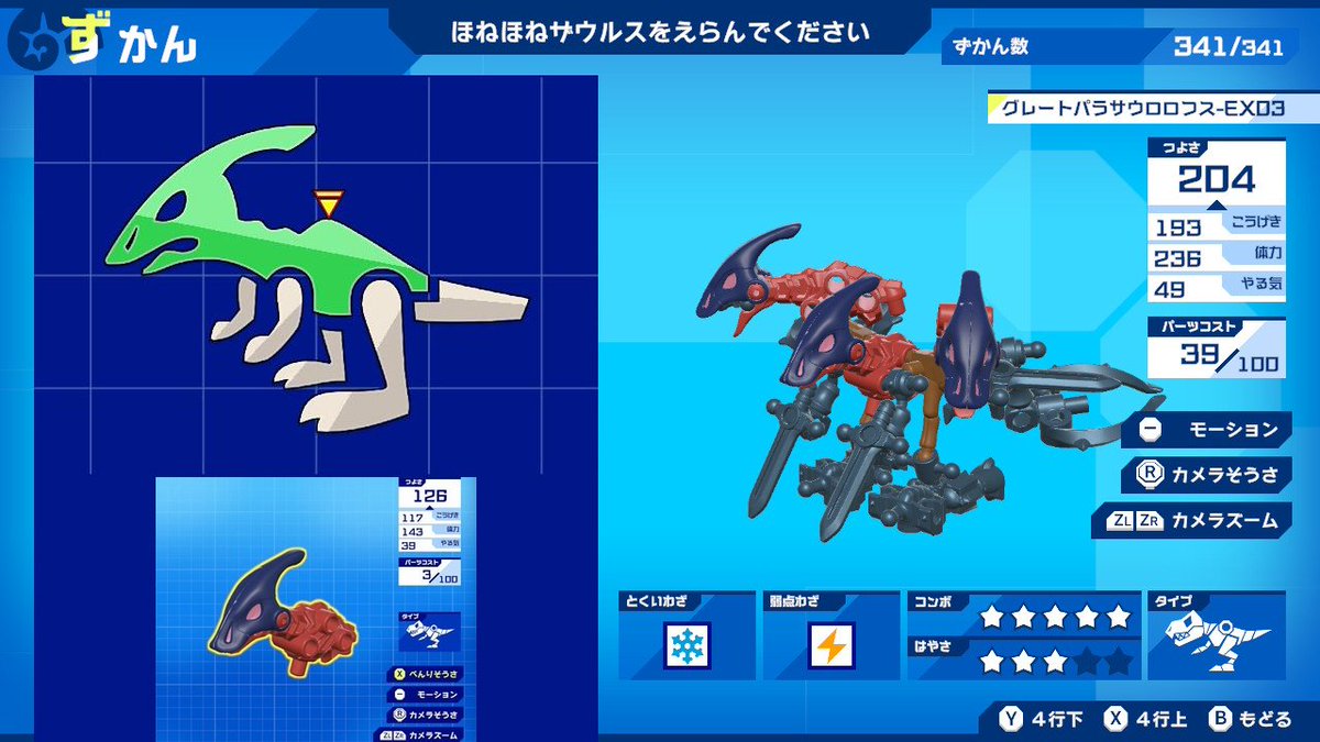 グレートパラサウロロフス】(ほねほねザウルスX) グレートほねほね