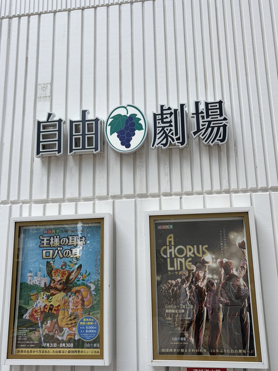 toshimi0105's tweet photo. 「コーラスライン」観劇🎩✨この作品ってこんなに泣くっけ？ってくらい泣いた😭松山さんのキャシー大好き過ぎた…💞元カノ受からすの！？ってずっと思ってたけど、今回はいろんな意味で納得。
お芝居でも、ダンスでも号泣。素晴らしい舞台が観れて心が満たされました🥲 https://t.co/8058pPHshE