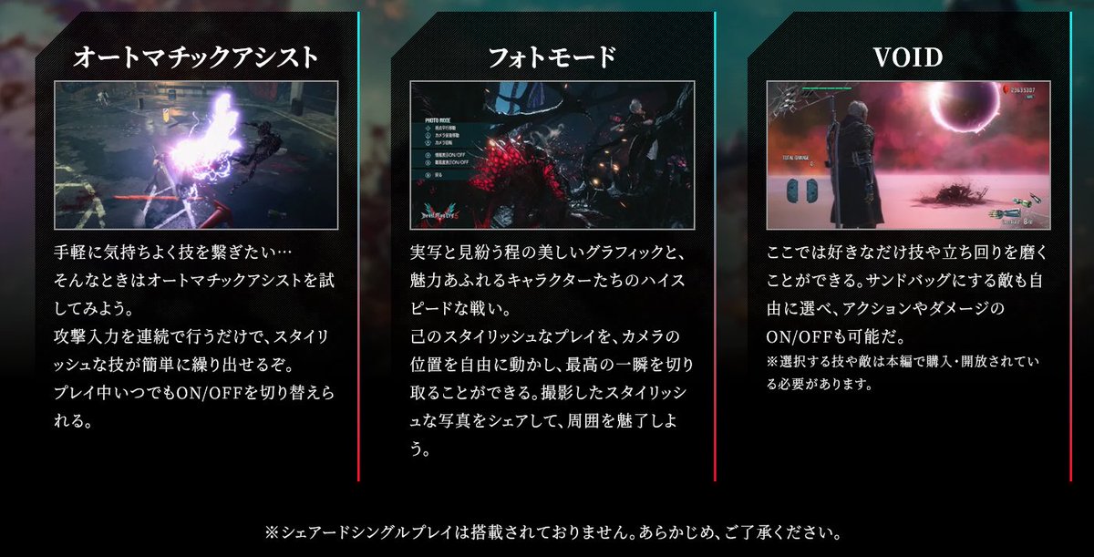 purioba_DMC's tweet photo. えちょっとまってくださいまし。
スイッチ2版DMC5のサイト何気なく見ていましたらこの一文があったのですけど共闘とかもないんですの！？！？！？！？！？！？！？ https://t.co/MiLBd12hvF