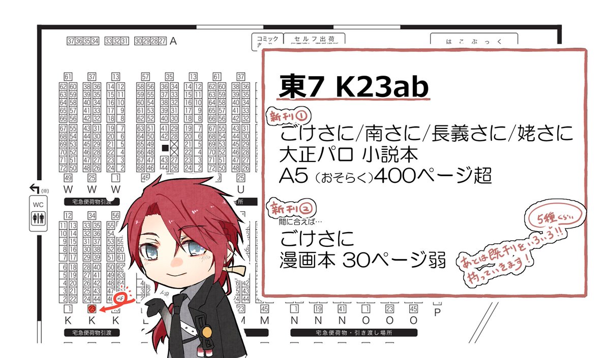 2026/07/05 星に願いを2026-day2-
ごけさにオンリー
東7ホール K23ab
過去一長い長編持っていきます
カロリー高いです よろしくお願いします!