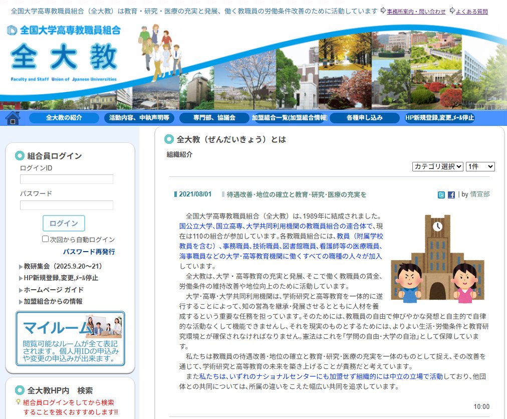 NU_bunsa_NG's tweet photo. 【添付資料4】
さらに，名大職員組合の上部団体である全大教についても確認が必要です．
全大教は公式には「組織的には中立」としています．しかし同時に，国政上の争点について，中央執行委員会名義で声明や見解を出しています．(13/n)
https://t.co/cbRPE89EkH https://t.co/0tlQ8ZBloA
