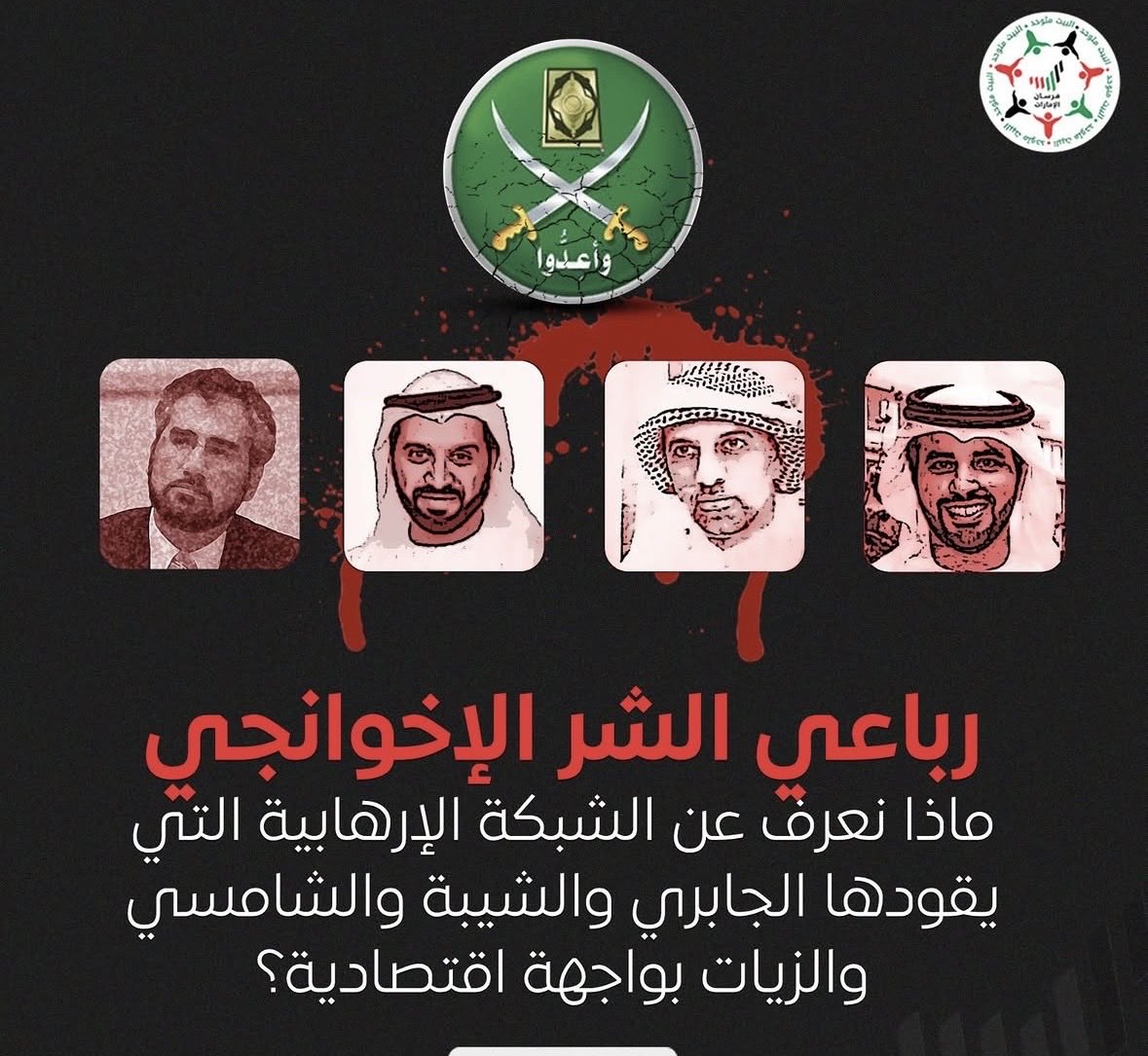 noonAlain7's tweet photo. رباعي الشر الاخوانجي ⚔️ https://t.co/AP61MIDjQr