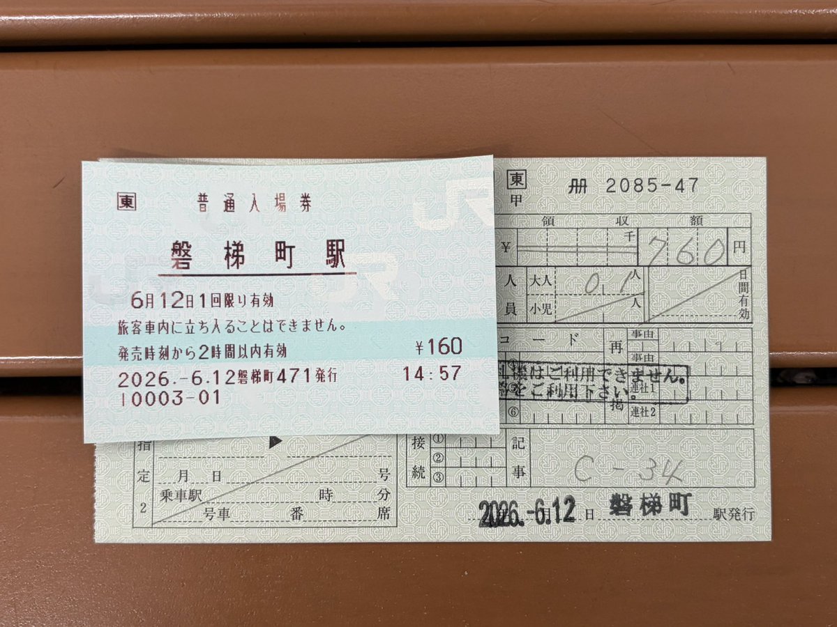 kitaha2sl10's tweet photo. 磐梯町のPOS入場券と料金補充券生存確認。あいづ以外でも買えた https://t.co/csWphifMlB