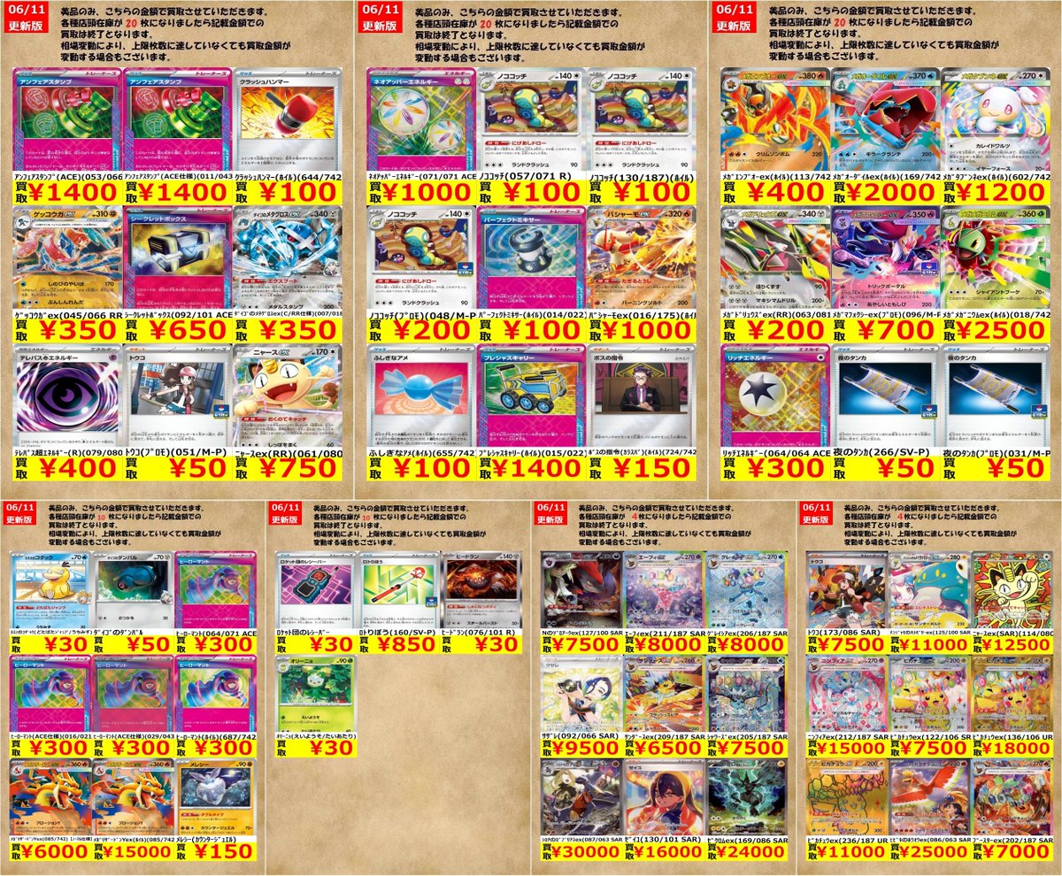 ポケモンカードゲーム期間限定（～6/17）高価買取です！ （在庫数 