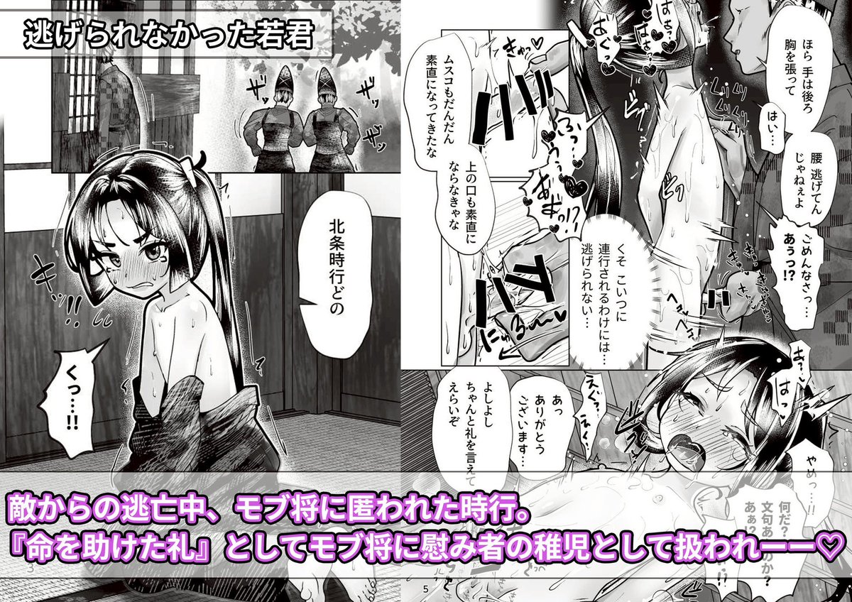 萬朶櫻さん新刊・逃げ若本総集編
FANZA、DLsite販売開始です!✨
「若君堕とし~萬朶櫻逃げ若同人誌総集編~」
総ページ66P(描き下ろし10P)
若受け(モブ若/雫若)3作&描きおろし収録!
妖しい儀式、モブ将に囚われ、巫女としてのお役目…等々