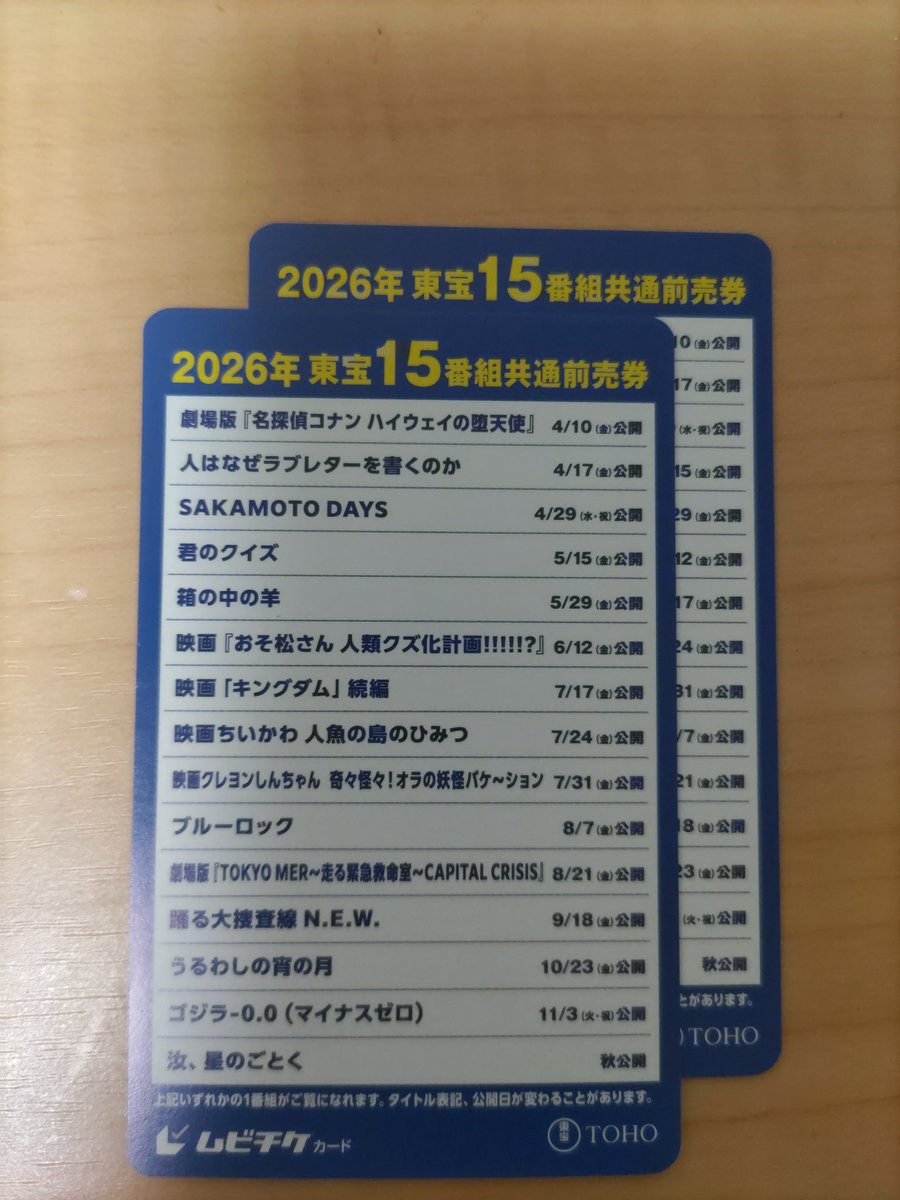 aji4848's tweet photo. 会社から映画鑑賞券貰いました😄
何観に行こうかな！？
「TOKYO MER」と「踊る捜査線」かな🍿🎬📽 https://t.co/xPUolQ7hjc