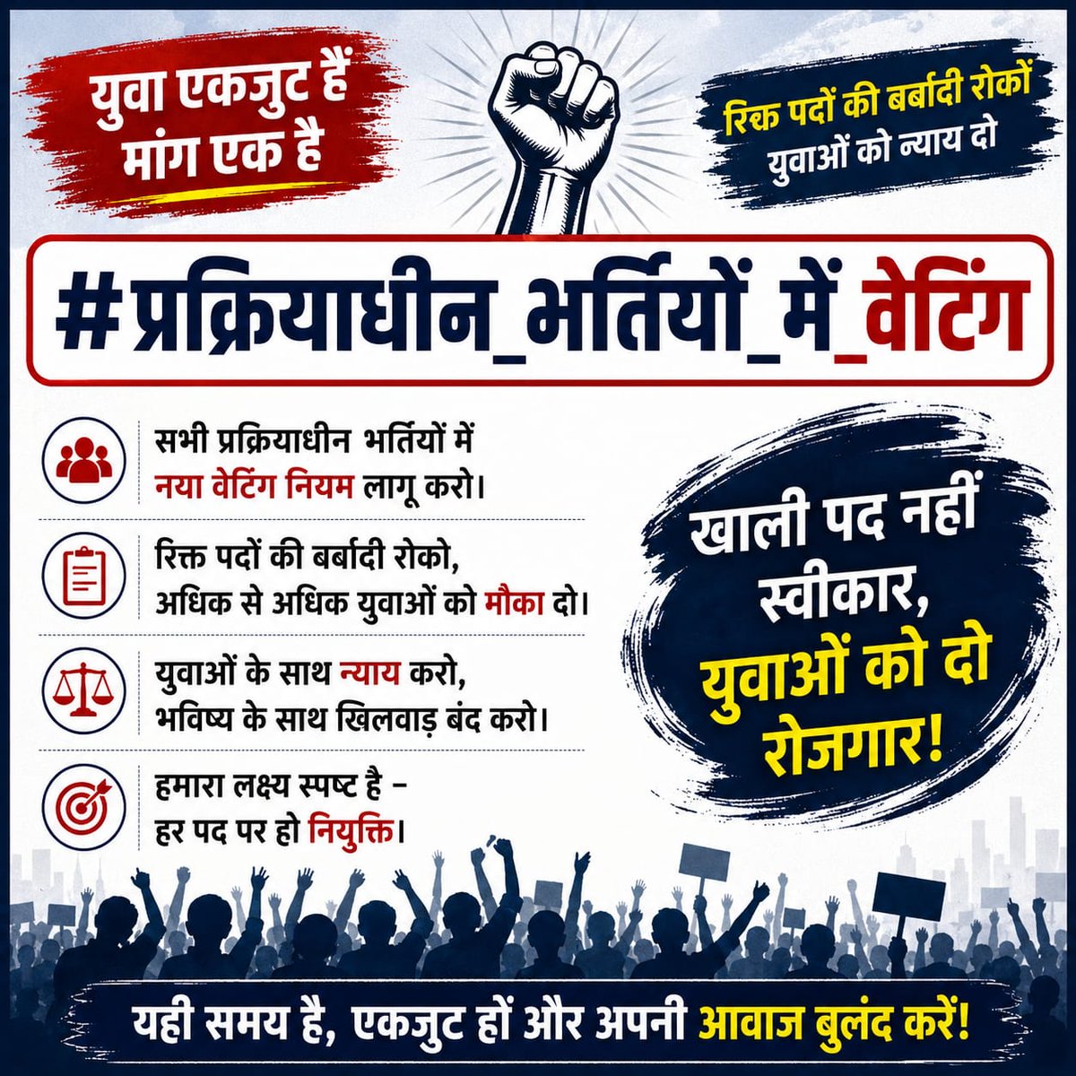 shivmee31986313's tweet photo. @DrKirodilalBJP बाबा चतुर्थ श्रेणी सहित सभी प्रक्रियाधीन भर्तियों के वो अभ्यर्थी जिनका एक से कही अधिक भर्तियों में सिलेक्ट हो रहे हैं, तो सरकार द्वारा घोषित 1 वर्ष #वेटिंग_नियम क्यूं नहीं लागू करते? आज कृषि पंत भवन में हजारों लाखों बच्चों के लिए जो बेरोजगार गए उनका कोई जिक्र अपने नहीं किया? क्यू https://t.co/OT3VcGnTMx