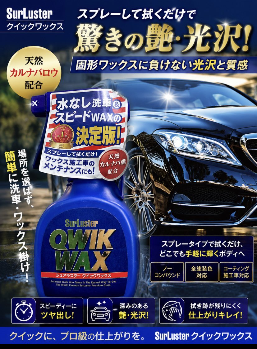 carwash_ooi_SL's tweet photo. 小さな親切運動スタートの日
鉄人の日
森口博子🎂58歳
本田圭佑🎂41歳
💁🏻‍♂️シュアラスター洗車相談の日

天気の良い日の洗車は
朝・夕がオススメです

#クイックワックス は濡らして固く
絞ったマイクロファイバークロスで
施工し #鏡面仕上げクロス で仕上げ
拭きすると…
プロ級の仕上がりになります🤓 https://t.co/OVhl2vnWJc