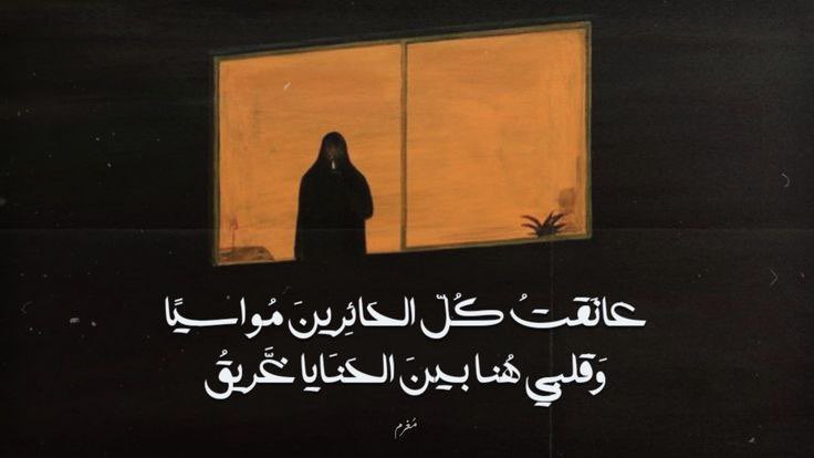 mlgoufa's tweet photo. امشي مع العربان كني بليا قلب .
- اجلس واجامل والبلا ف ضلوعي ..💛✨ https://t.co/droRnPFY5W