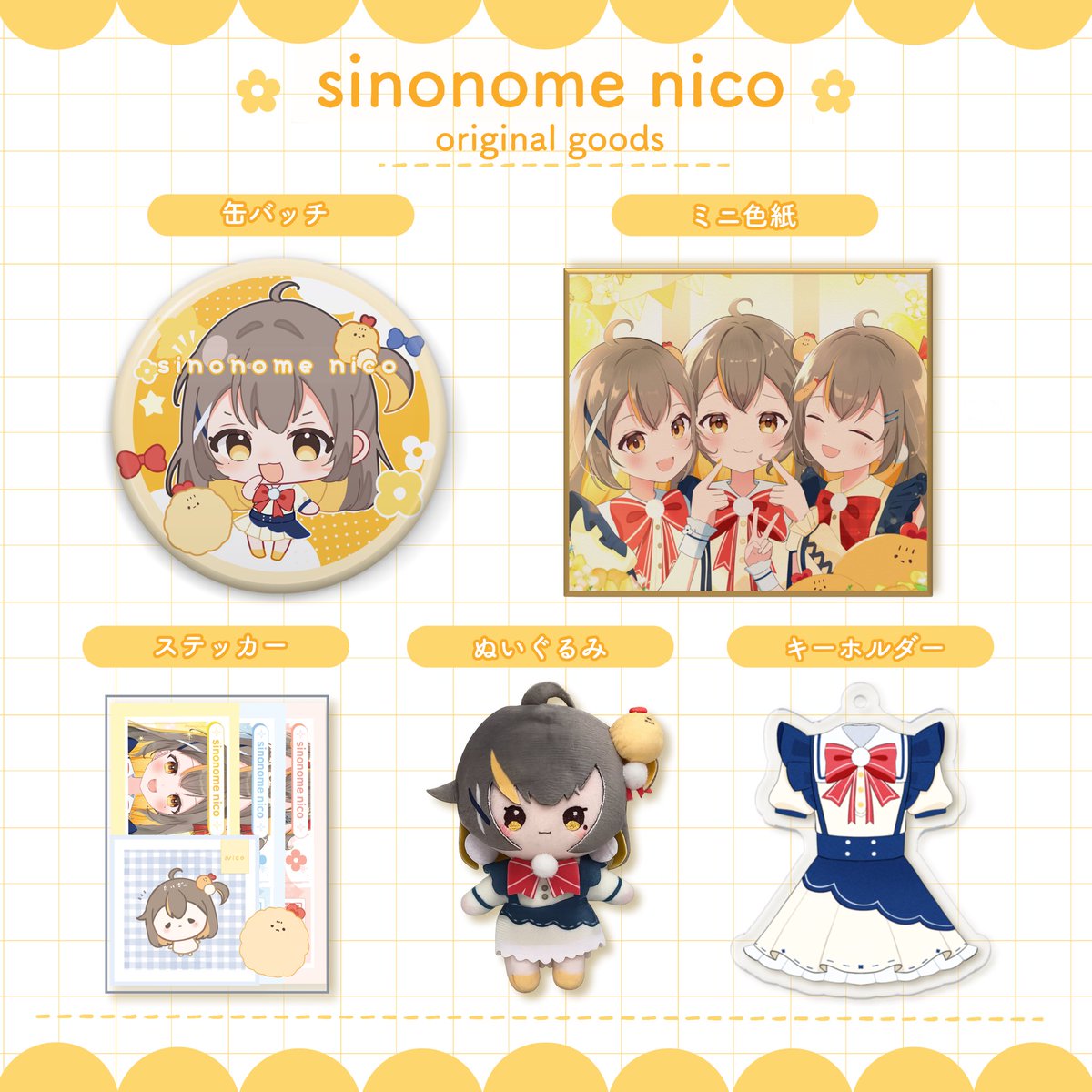 sinonomenico's tweet photo. https://t.co/ZOfH8jbi5n
✨️しののめにこ2周年記念グッズ販売✨️

本人描き下ろしイラストグッズ&初ぬいぐるみキーホルダーの販売です！

フルセット購入者(ぬいなしフルセット含む)
には、地図パズル屋さんからご提供頂いたランダムグッズがおまけでつきます！✨️

めちゃくちゃかわいいグッズいっぱいなので見てみてね🥰

※ぬいぐるみキーホルダー込フルセットは在庫に限りがあるため購入制限を
6月20日0時30まで購入制限をかけております。

※ぬいぐるみ単品販売も6月20日0時30から在庫があれば販売致します。