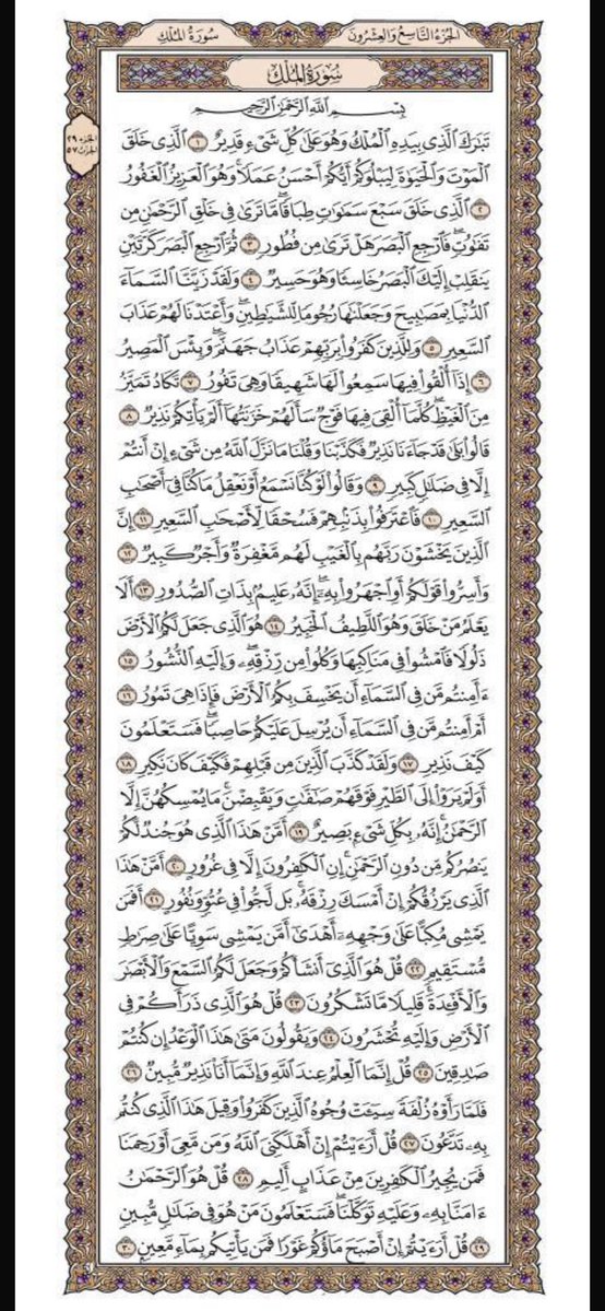 Baar6923's tweet photo. *تذكير* | قراءه سورة المُلك

«من قرأ تبارك الذي بيده الملك كل ليلة، منعه الله عز وجل بها من عذاب القبر»

صح عن النبي ﷺ أنه قال:
“هي المانعة، هي المنجية، تنجي صاحبها من عذاب القبر.”

وكان ﷺ لا ينام حتى يقرأها، فالأفضل قراءتها قبل النوم اقتداء بالنبي ﷺ https://t.co/Kh50aOqSb7