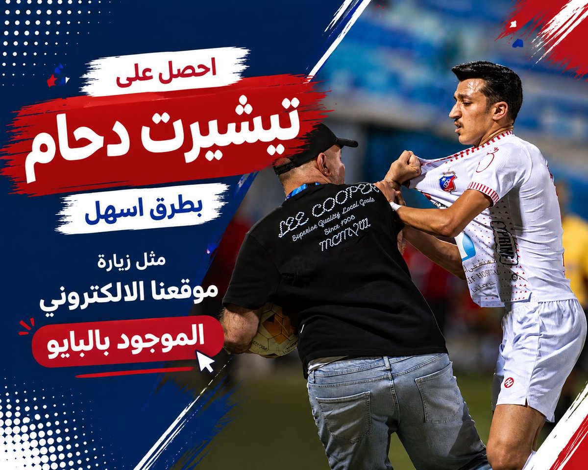 kuwaitclub's tweet photo. التيشيرت متوفر في موقعنا الالكتروني بالبايو
🤩
.
#نادي_الكويت
#kuwaitclub https://t.co/0KDrFcYslW