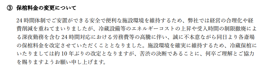 satonobuaki's tweet photo. 「東京博善が7月からまた値上げ」中国資本になってから値上げに次ぐ値上げで、需要の大きい少人数型の式場と保管料を値上げます。保管料が一泊33％（3000円）も値上げ式場も家族葬向けが30,000円値上げ。東京博善の火葬場を除いた民間部門は売上高約81億で営業利益42億営業利益率52.5%という超大儲け状態で。苦しいながらも値上げしますとかいう状況ではないです。火葬部門が注目されて値上げできなくなったら、他の部分で値上げするだけという分かり切ったムーブをしてきました。.6500円増し、式場が家族葬で3万円増し、
中国資本になってから値上げに次ぐ値上げで、需要の大きい少人数型の式場と保管料を値上げます。
保管料が一泊33％（3000円）も値上げ
式場も家族葬向けが30,000円値上げ。

東京博善の火葬場を除いた民間部門は売上高約81億で営業利益42億営業利益率52.5%という超大儲け状態で。苦しいながらも値上げしますとかいう状況ではないです。

火葬部門が注目されて値上げできなくなったら、他の部分で値上げするだけという分かり切ったムーブをしてきました。

一般的な家族葬で保管料が1.5万円増し、式場が家族葬で3万円増しで4～5万負担が上がります。

公営斎場を整備して、都民が選択できるようにしないと中国資本のいいように都民は死亡税を払うのとかわりません。