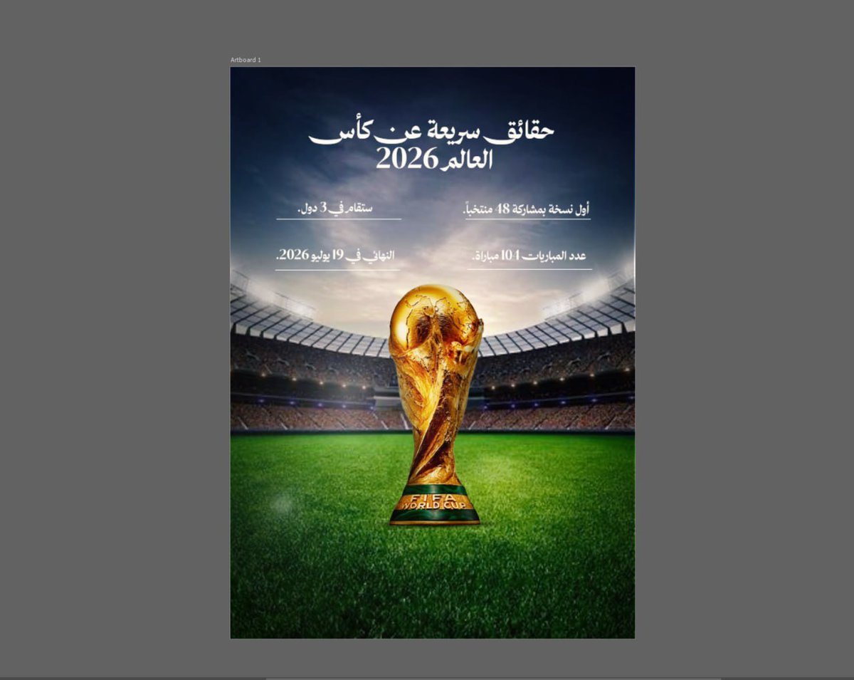 R_des9's tweet photo. سويت تصميم عن حقائق كأس العالم 2026
وهالمعلومات خفيفه لطيفه اشتغلت على إبراز الكأس من ناحية النور والظلام وعلى الخلفيه https://t.co/5AmWAZc5iv