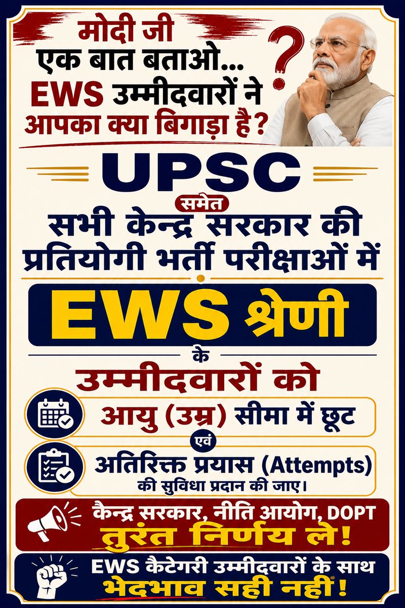 AJAYVAINSH21's tweet photo. केन्द्र मोदी सरकार इन पर ध्यान दे EWS कैटेगरी भेदभाव बंध हो 
EWSछात्रों UPSC समेत केन्द्र सरकार प्रतियोगी परीक्षाओं उम्र में छूट,अटेम्प्ट छूट प्रदान करें 
@PMOIndia
@abplive
@DrJitendraSingh 
@narendramodi 
@AshwiniVaishnaw 
@RahulGandhi 
@NitinNabin 
@AmitShah 
@RamdasAthawale https://t.co/CZjjcAtLgf