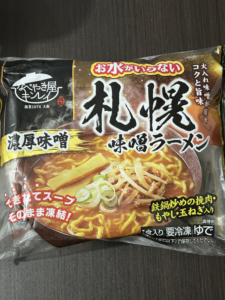 misakimaru001's tweet photo. 最近の冷凍ラーメンは簡単に作れて美味しい😋 https://t.co/V5MRHmrhmS