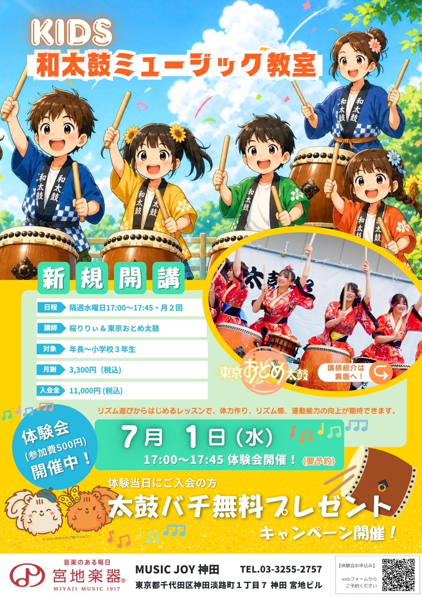 otomedaiko's tweet photo. 東京おとめ太鼓🥁特別企画♪
🌈KIDS和太鼓ミュージック教室開催🌈
🗓️2026/7/1（水）17時から体験会開催します‼
📍宮地楽器　MUSIC JOY 神田
東京都千代田区神田淡路町１丁目７ 神田 宮地ビル
東京メトロ丸ノ内線 淡路町駅・都営新宿線 
小川町駅（A5・A7出口より）徒歩2分
（B3出口より）徒歩3分
JR御茶ノ水駅（聖橋口より）徒歩10分
✨本物の和太鼓✨でポップスやアニソンを楽しむ
リズム・演奏・伝統体験！
講師（桜りりぃ＆東京おとめ太鼓）
👇詳しくはこちら
https://t.co/F49Kvyr26k
https://t.co/aMucTckuqY

#宮地楽器 #和太鼓 #東京おとめ太鼓 #桜りりぃ