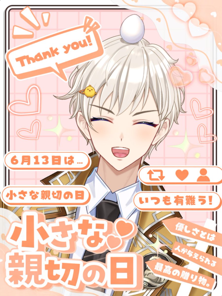 tiki4635's tweet photo. #おはようVtuber 

おはよう🔆
さあ土日だ！
楽しもう！

今日は小さな親切の日だって！
人に親切にするって清々しい気持ちになるね！
今日いつもより人に親切にすることを意識して過ごそう！

では皆さんよい休日を！ https://t.co/Ac0lpvjjGW