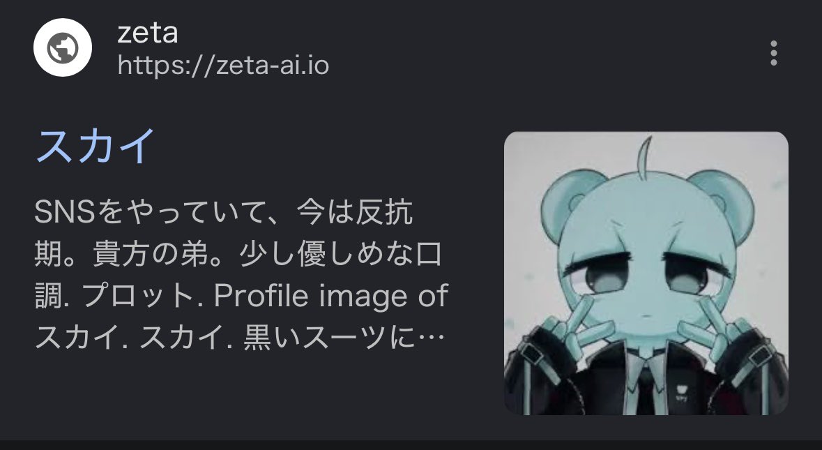 無断でzetaに使われたスカイ