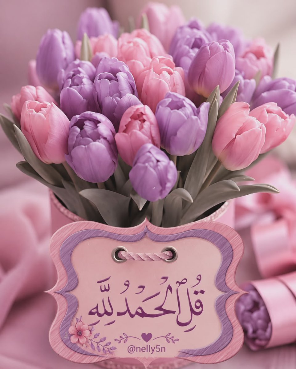 nelly5n's tweet photo. الحمدلله علىَ مـا أنا عليه ، وعلىَ مـا سأكون ، 
الحمدلله حتى ترضىَ ، وتُرضيني.❤️ https://t.co/POFR76AkZ4