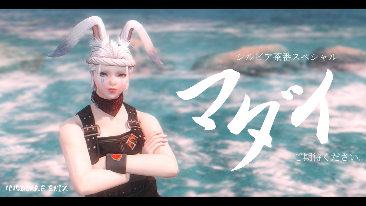 SilviaTomcat's tweet photo. おはよう🐰
今日は釣りに行ってきます
狙いはコレ
#FF14SS #ヴィエラ #おはウサ https://t.co/4gDg4u2W1Y