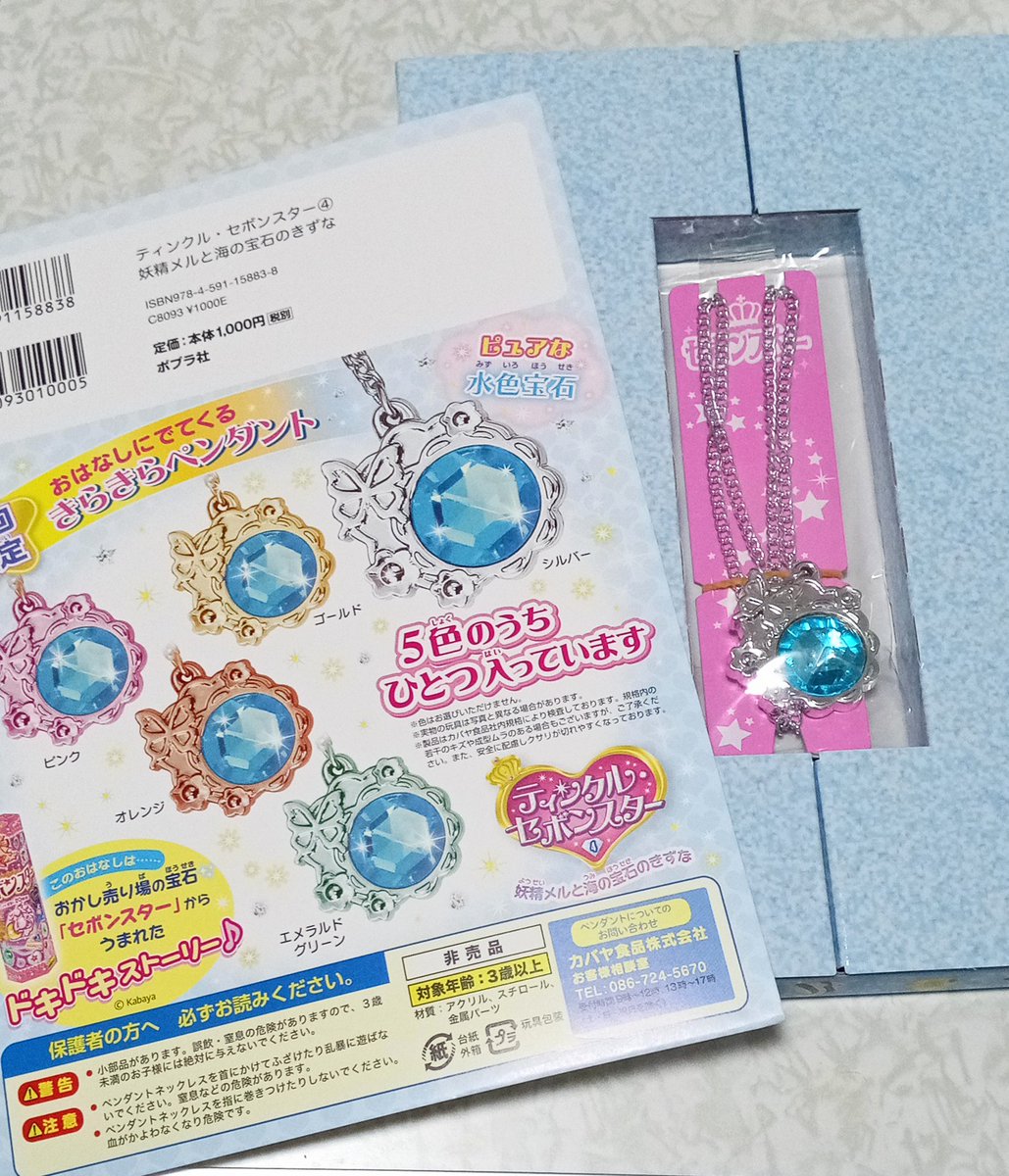 本日のセボンスター続き✨🐥✨ 開封しまし…やったーーーー
