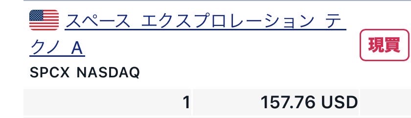 HealthyMotoki's tweet photo. SpaceXを記念に買ってみた🚀 https://t.co/YOitEFfyHM