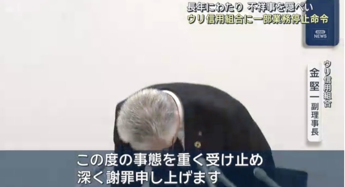 otonanoikenga's tweet photo. 【14億円着服、9年間誰も気づかず】

金融庁が一部業務停止命令。
対象は札幌に本店を置く在日朝鮮人系の金融機関「ウリ信用組合」。

衝撃の内容がこれ↓

・元役員が9年間、顧客の預金から約14億円を着服
↓
・さらに借名・架空名義預金の発覚を逃れるため、金融庁検査で役職員が資料破棄&虚偽答弁
↓
・処分は新規貸付・預金受け入れの1か月停止。刑事告発も検討中。

着服そのものより怖いのは「組織ぐるみで検査を欺いた」こと。
内部統制が機能しない金融機関に、預金者を守る資格はないな...

検査妨害の罰則、軽すぎませんか?