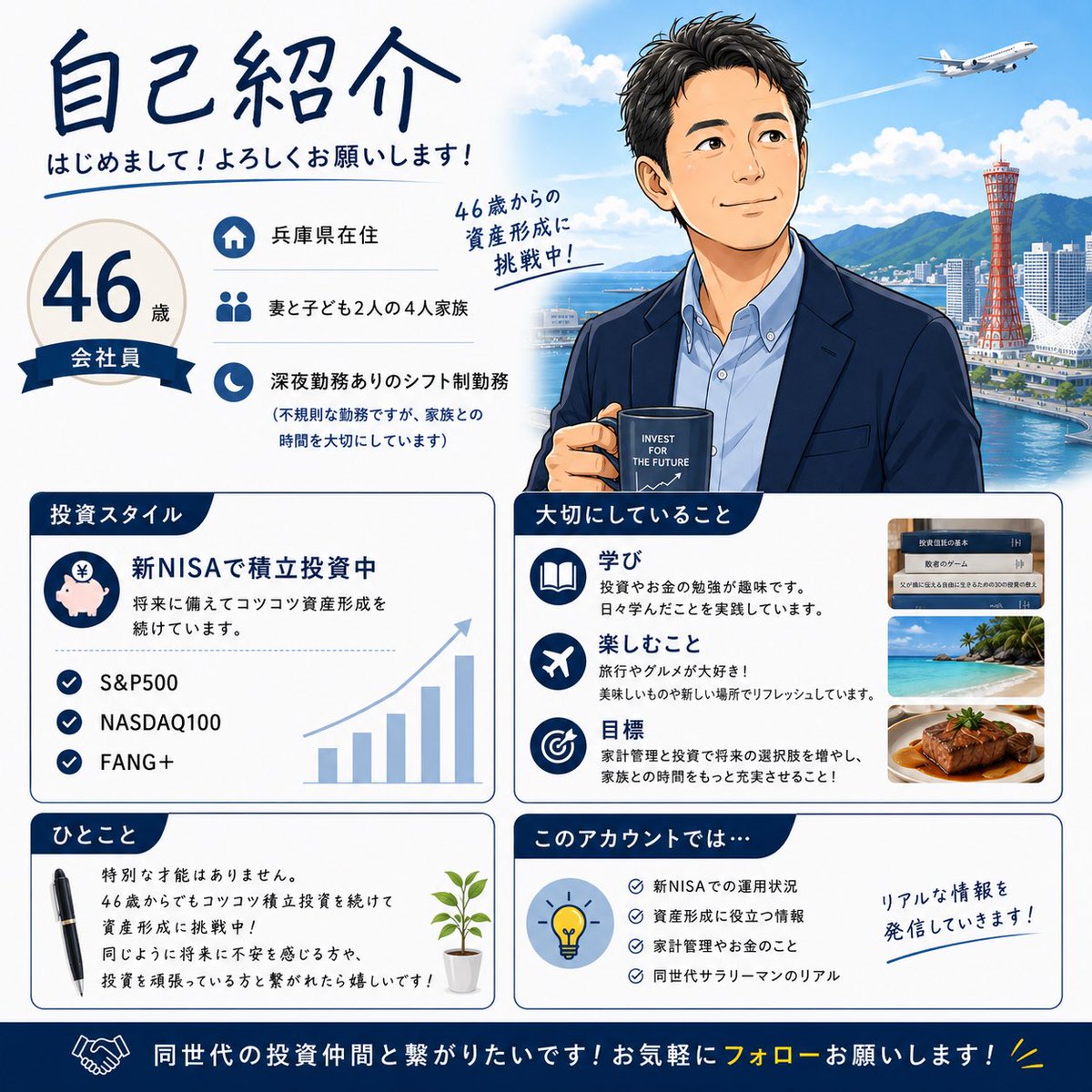 46歳から始めた会社員の資産形成 tweet media