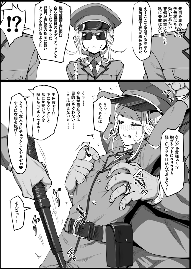 天下り警備員の気まぐれで予定が狂わされたるるかChang 