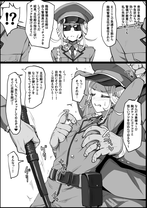 天下り警備員の気まぐれで予定が狂わされたるるかChang 