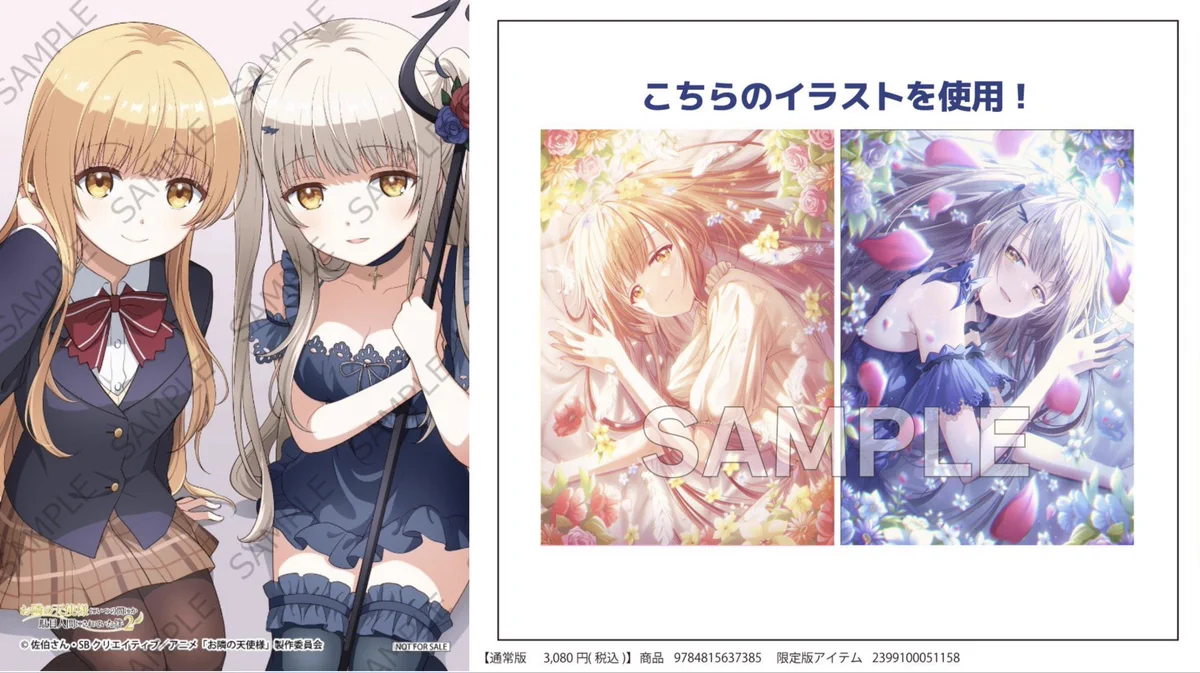 お隣の天使様 グッズ情報 on X: 