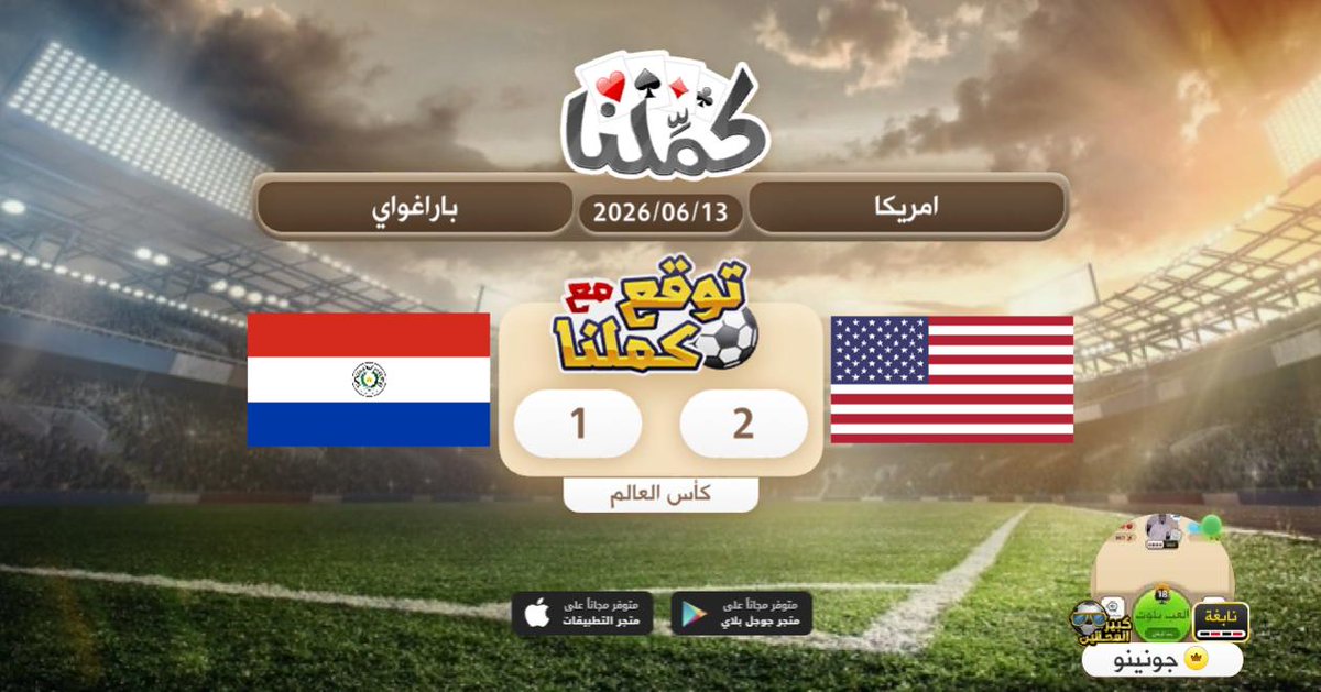aimmooni's tweet photo. انتصار لأصحاب الأرض
@Kammelna #توقع_مع_كملنا #أمريكا_بارغواي https://t.co/dXw9Ihxyvj