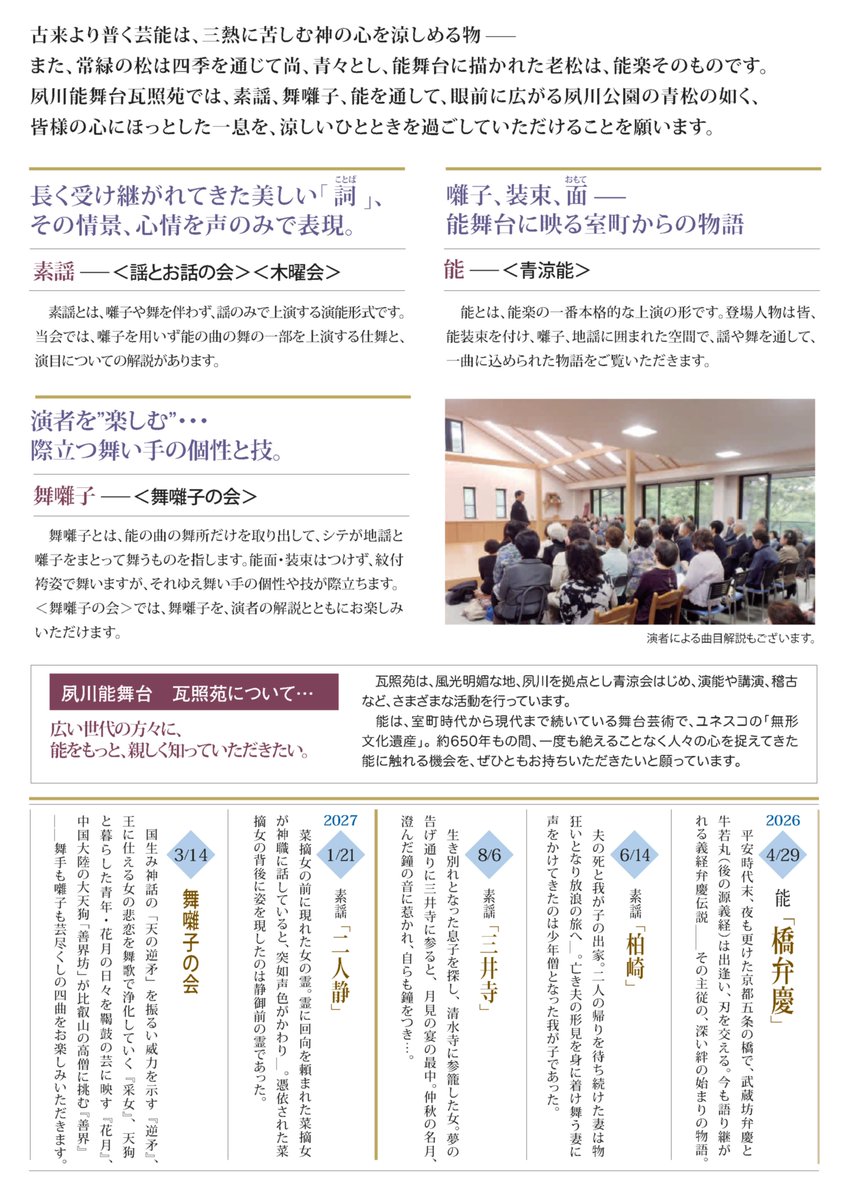gashoen_terasu's tweet photo. 【瓦照苑 青涼会 謡とお話の会のご案内】
6月14日（日）14：00～
於：夙川能舞台瓦照苑
素謡「柏崎」上田拓司　浦田保親
他仕舞四番、お話あり
入場料：3,500円（会員割引有）
当日券ございます。
天気予報から雨マーク消えましたが
暑くなるようで…
冷房苦手な方は、ストールなどお持ちください。 https://t.co/lTAsHOcvHg