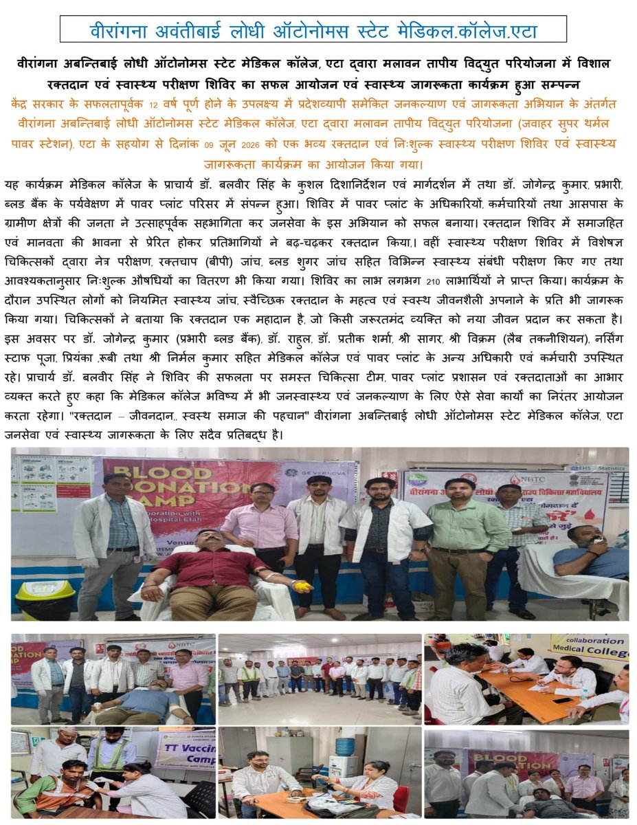 asmcetah's tweet photo. MeUP के VALASMC एटा में  केंद्र सरकार के सफलतापूर्वक 12 वर्ष पूर्ण के होने उपलक्ष्य में प्रदेशव्यापी समेकित  जनकल्याण जनजागरूकता अभियान के अंतर्गत मलावन विद्युत उत्पादन परिसर में ब्लड डोनेशन स्वास्थ्य परिक्षण  कैंप एवं स्वास्थ्य जागरूकता कार्यक्रम सम्पन्न @MeUPGovt #dgme @DM_Etah https://t.co/dpqohAwwwH