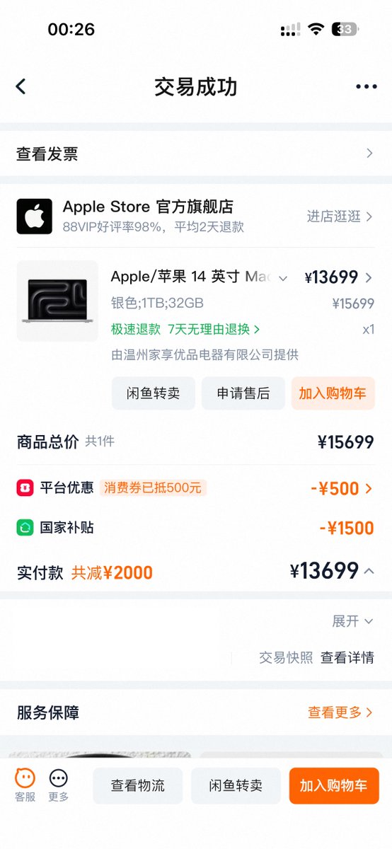 ixgog's tweet photo. 前几天买MacBook，国补加教育优惠
MBP，32G+1TB, 13699

教育优惠原本准备用朋友的，结果因为异地的原因，要么国补领不了，要么付款要人脸验证

迫不得已，自己解决了学生认证 https://t.co/L6qceu5alg