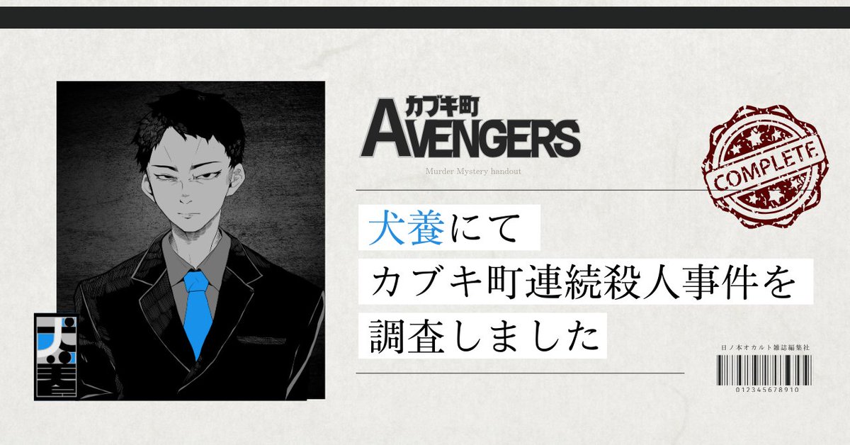 gamehacchi's tweet photo. まだみす「カブキ町アベンジャーズ」遊んできました！
GM:ほたるんさん
PL:レイさん、ちふゆさん、しあさん、ちゃんみずさん、かみき
いや犬養めっろ！！！！！すばらしいです
私は犬養大好きです🐤ほたるんさんも一緒に同卓していただいた方もありがとうございました🍎🍎
#カブキ町アベンジャーズ https://t.co/D2a614reBg