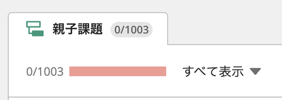 kizashi7512's tweet photo. 今日のJBUGで「子課題いっぱい作ったらどうなるんですかね?ページャーとかになりますか?」という問いがあったので、試しに1000チケット起票してみた
公式サイトでしっかり「5万件以上は作らないでね」みたいな文章あったので1000におさえました
公式サイト:https://t.co/4ZtGuzIyyG
#JBUG https://t.co/n6C49HdVCx