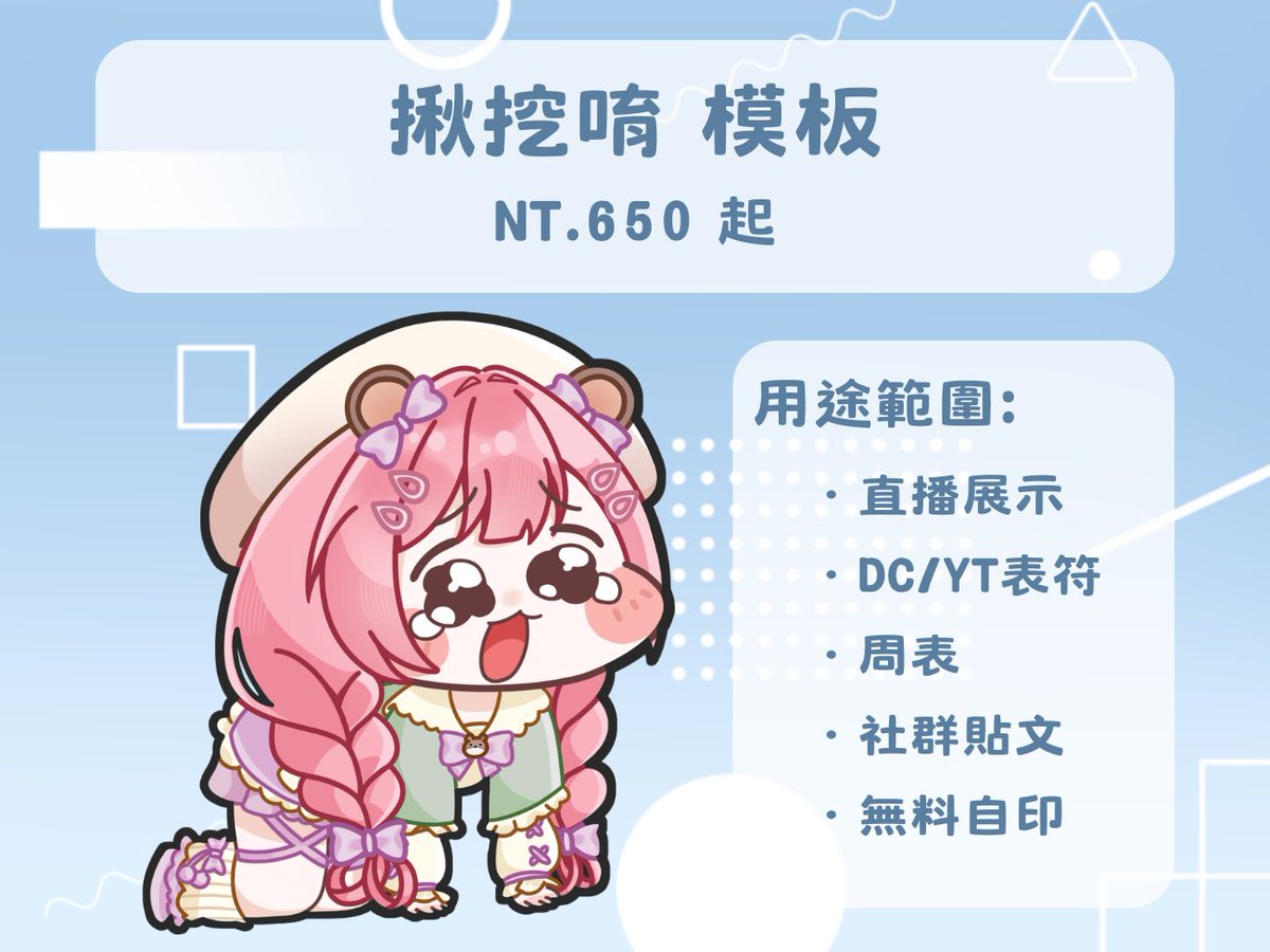 padparadscha146's tweet photo. 【揪挖唷/斯皮奇 模板】 NTD.650元起
(根據複雜度可能加價)

因為朋友喜歡就幫忙畫了...♡
前五名委託人可享NTD.550優惠價

✧
🌸抽一個小夥伴免費 

🫵參加方法:
1.轉推此貼文+追蹤+愛心
2.留言(可留人設圖)

6/20 晚上9點截止
✧

💕粉絲可代抽
💕委託請直接私DC : padparadscha1231

#貼圖 #委託 https://t.co/ivscXjyDtv