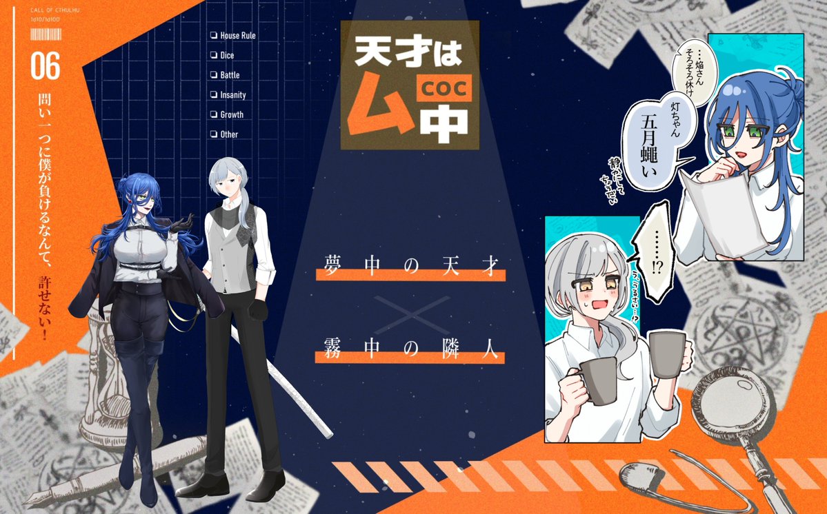 HK_SAWs's tweet photo. ◆𝗖𝗼𝗖
　『 天才はム中 』

❏ 𝗞𝗣𝗖/𝗞𝗣
￤彼世谷 焔 ｜ 金居

❏ 𝗣𝗖/𝗣𝗟
￤深雪 灯　 ｜ なつ

￤𝗘𝗡𝗗 𝟮　両生還

🕯遺香廻り HO1 ＆ HO2 継続

.
「調子に乗ればいいのにと思っているわよ？」 https://t.co/wzgi2MRLsB