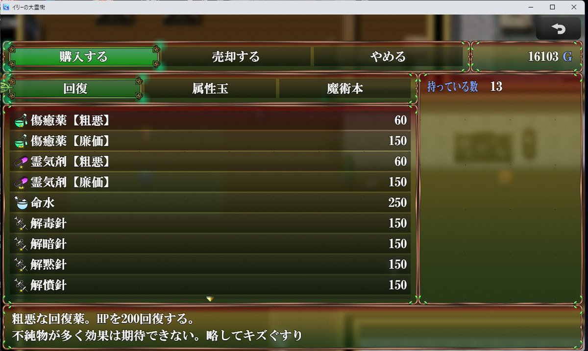 sally_RPGMV's tweet photo. claudecodeにプラグインを調整してもらって、ショップ内にもアイテムカテゴリが反映されるようにしました!!
これでかなり見やすくなったと思われ。
#スーパーゲ制デー 
#RPGツクールMZ 
#イリーの大霊樹 https://t.co/SK7r1mvtuX