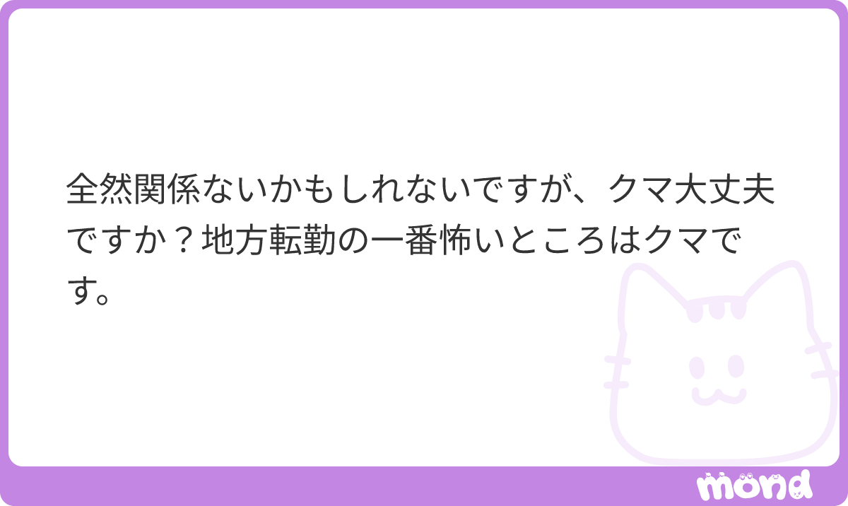 aaa_02nom's tweet photo. クマはいまだ出会っていません
#mond_aaa_02nom https://t.co/YbewKaSxlR