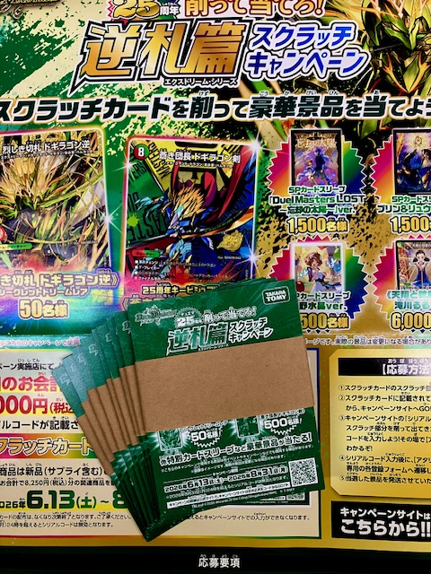 DM】本日発売の《燃えろ禁断！逆転のドギラゴン革命!!》につきましては