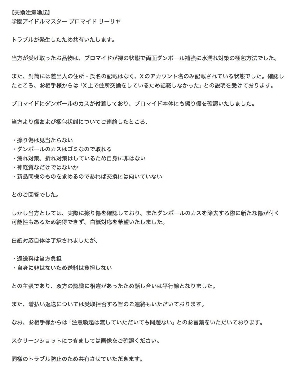 copt_yoru's tweet photo. 【注意喚起】

@wimps05 様とのお取引にてトラブルが発生したため共有いたします。

詳細につきましては、画像1枚目にまとめておりますのでご確認ください。
お取引を検討されている方の参考になれば幸いです。

学園アイドルマスター 学マス ポケカ リーリヤ 清夏 交換 譲渡 トレード https://t.co/FvNApPw7wi