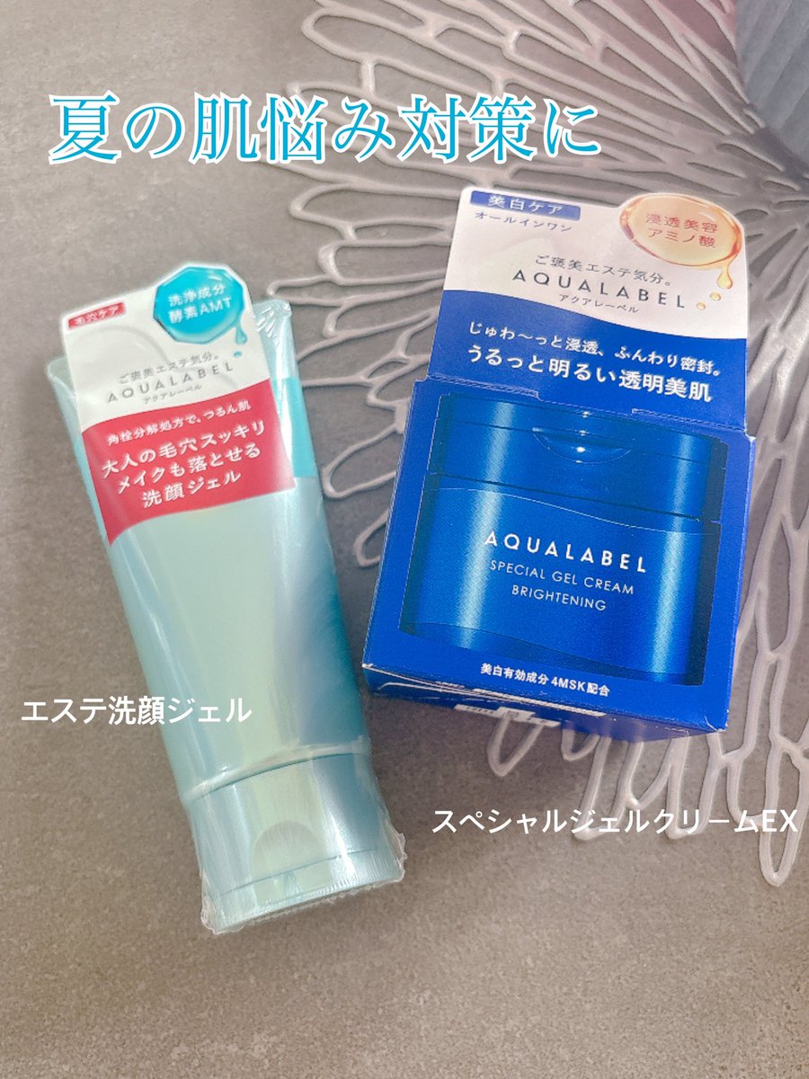 nail__22's tweet photo. アクアレーベルさまからいただきました。
エステ洗顔ジェルはメイク落としと洗顔が一体化してるので とーーっても楽！❤︎
洗い残り感も無く、しっとり仕上がり◯
スペシャルジェルクリームはオールインワン❤︎
時間がないけどしっかりケアしたいときにおすすめです✨
#ガチモニター_アクアレーベル https://t.co/ATH9J9lJgY